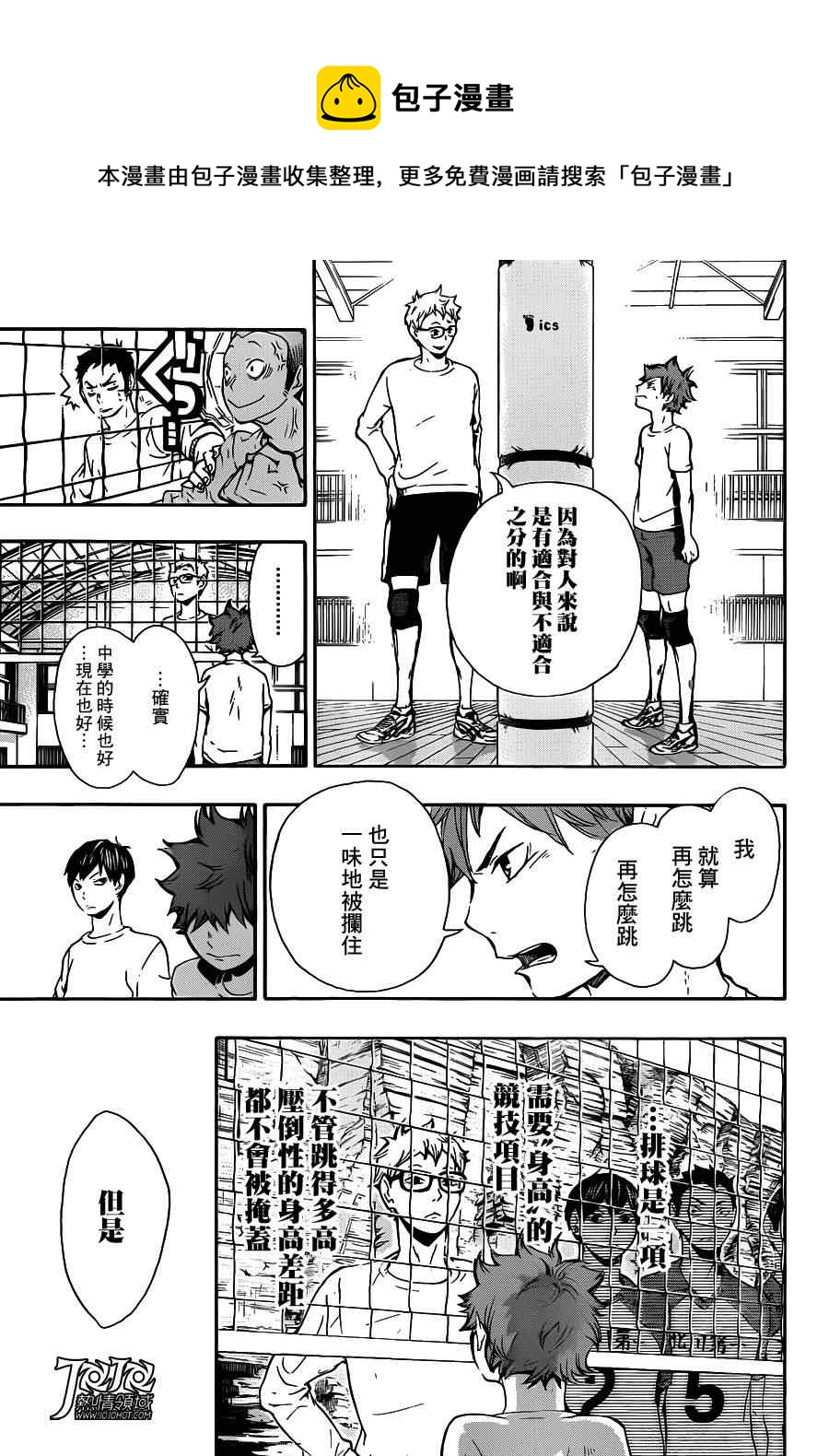 🍝排球少年!! 第7话 第5页