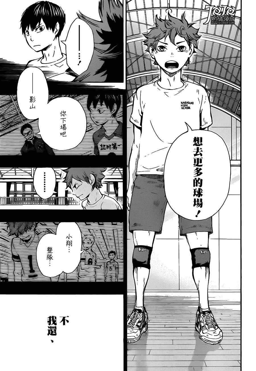 🍝排球少年!! 第7话 第7页