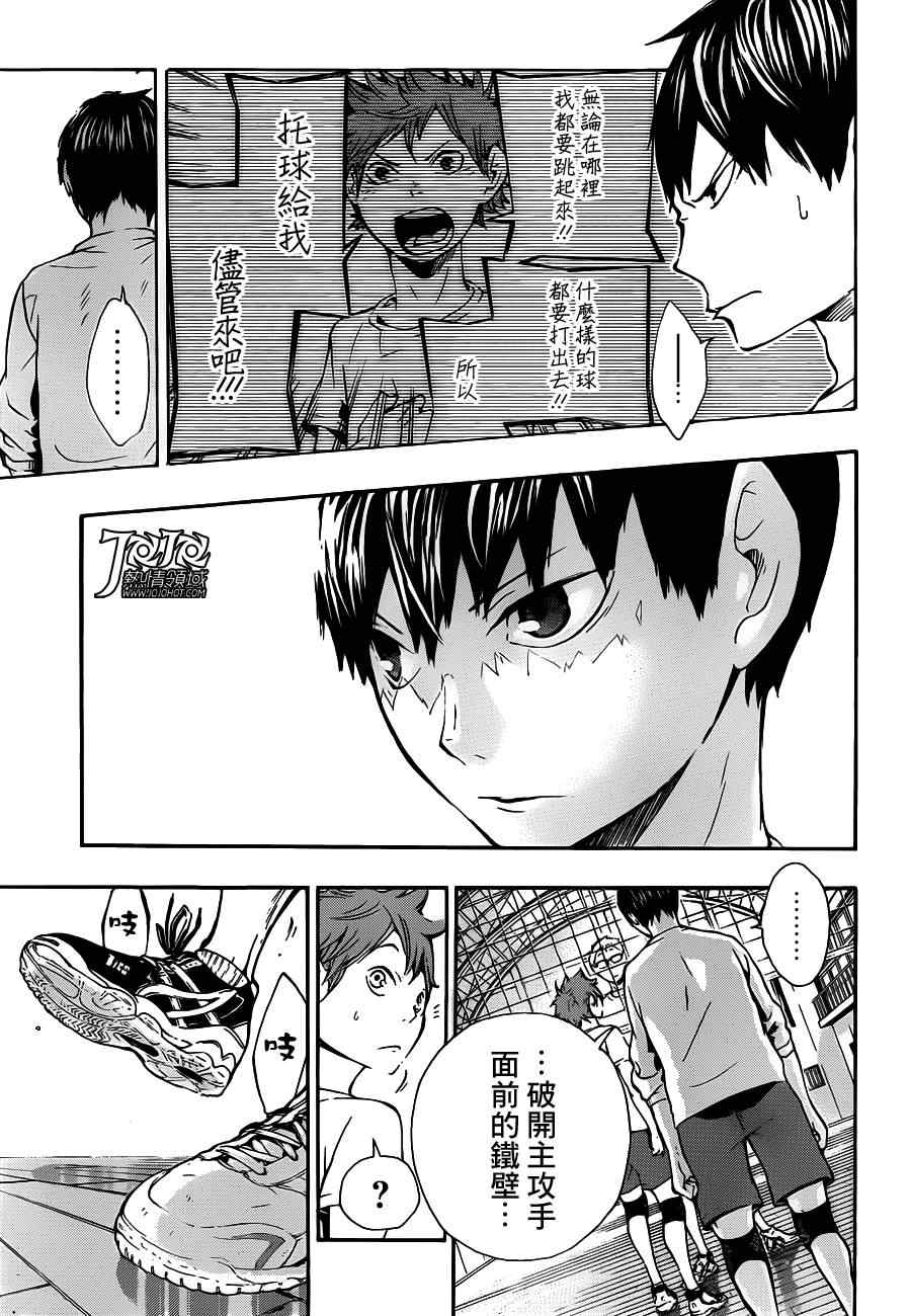 🍝排球少年!! 第7话 第9页