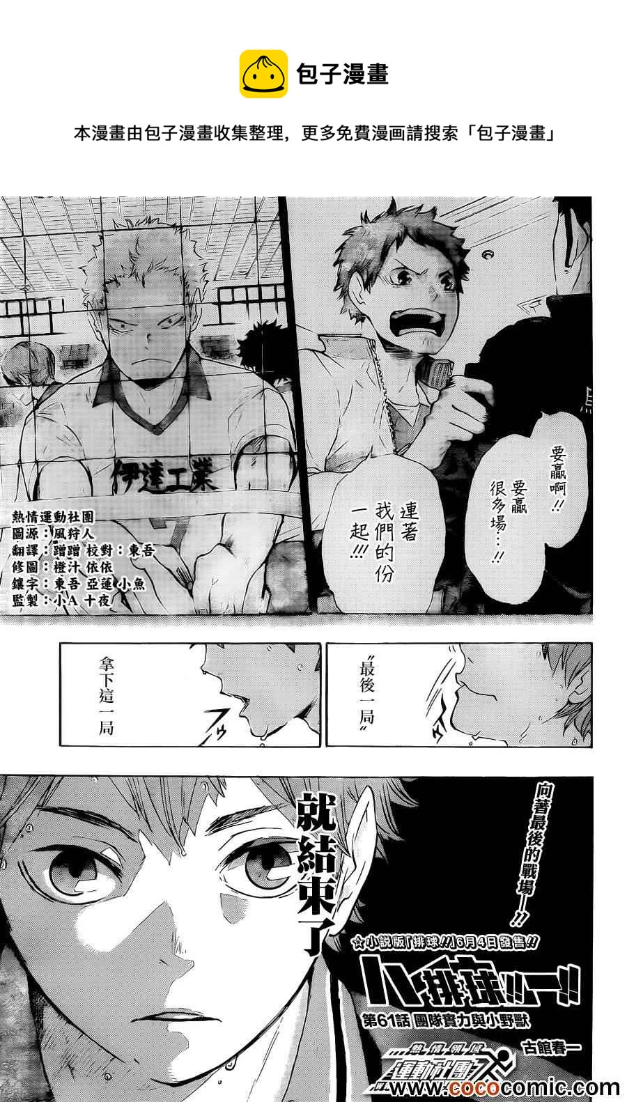 🍝排球少年!! 第61话 第1页