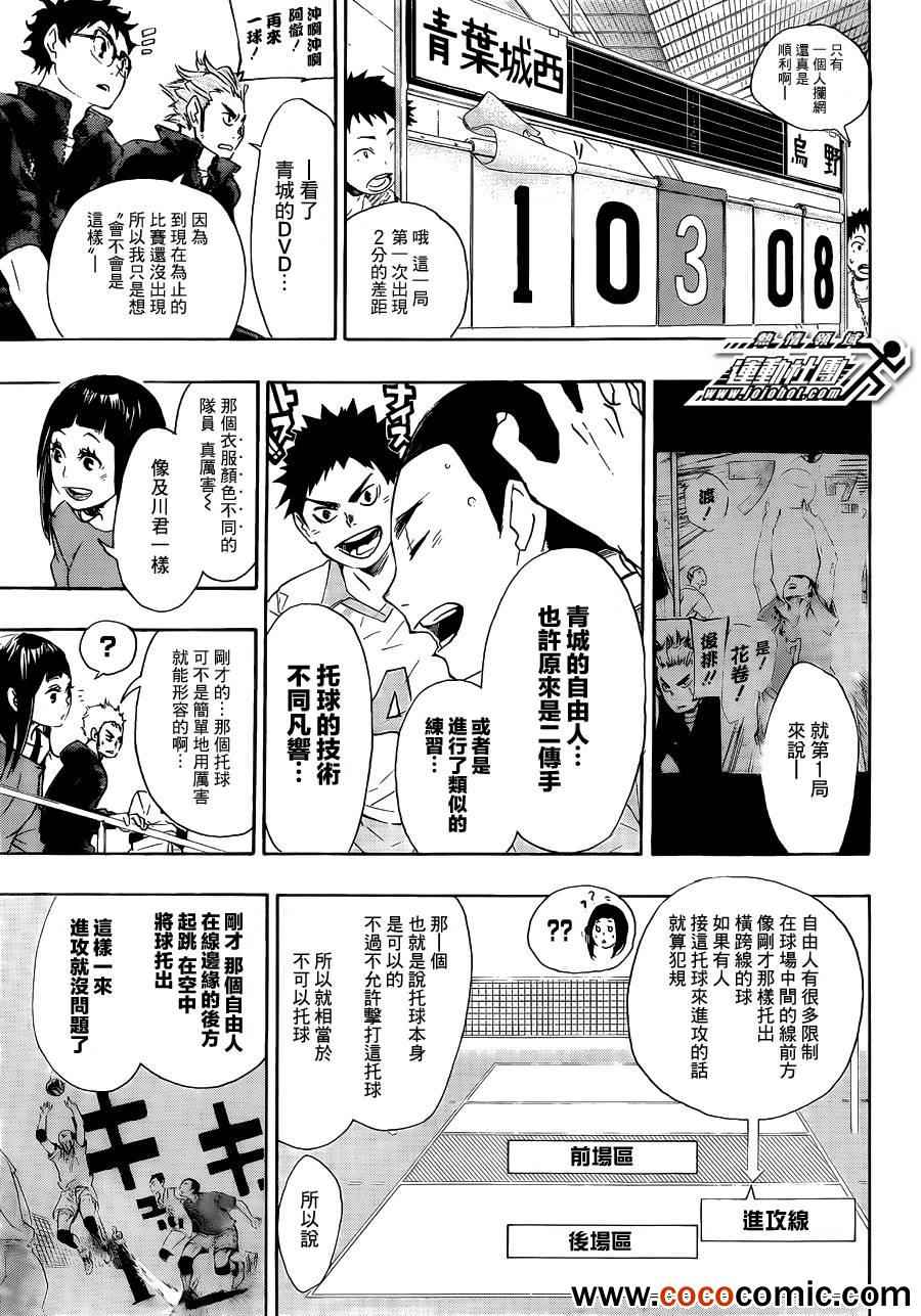 🍝排球少年!! 第61话 第11页