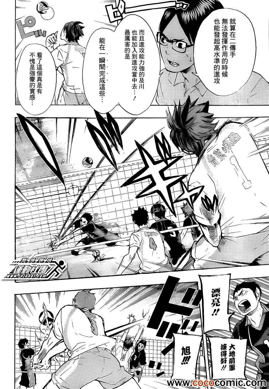 🍝排球少年!! 第61话 第12页