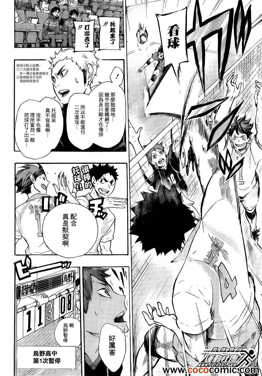 🍝排球少年!! 第61话 第14页