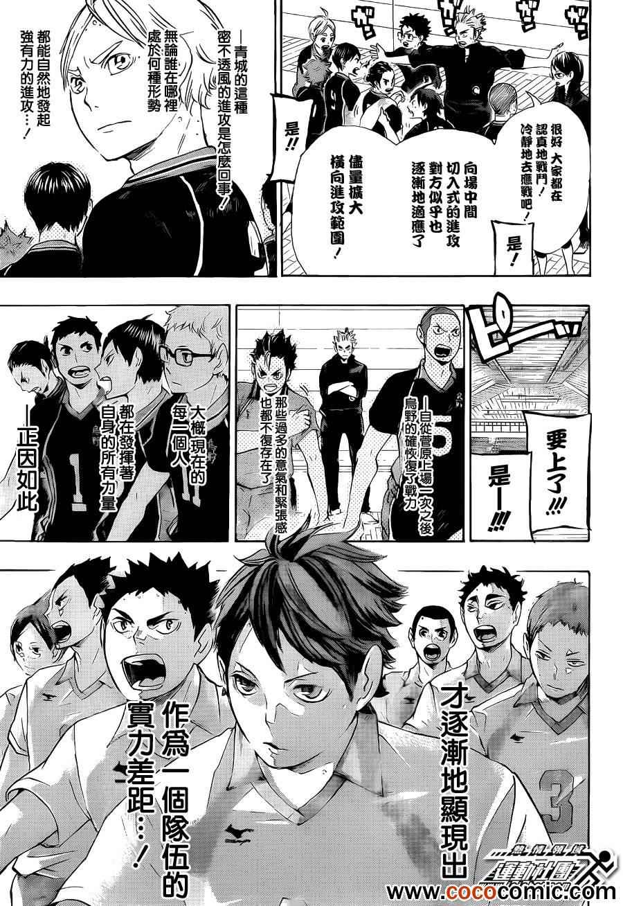 🍝排球少年!! 第61话 第15页