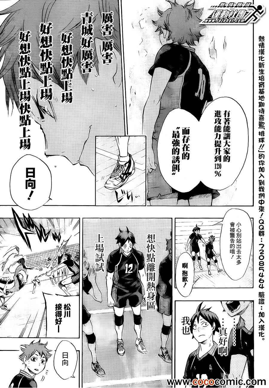 🍝排球少年!! 第61话 第17页