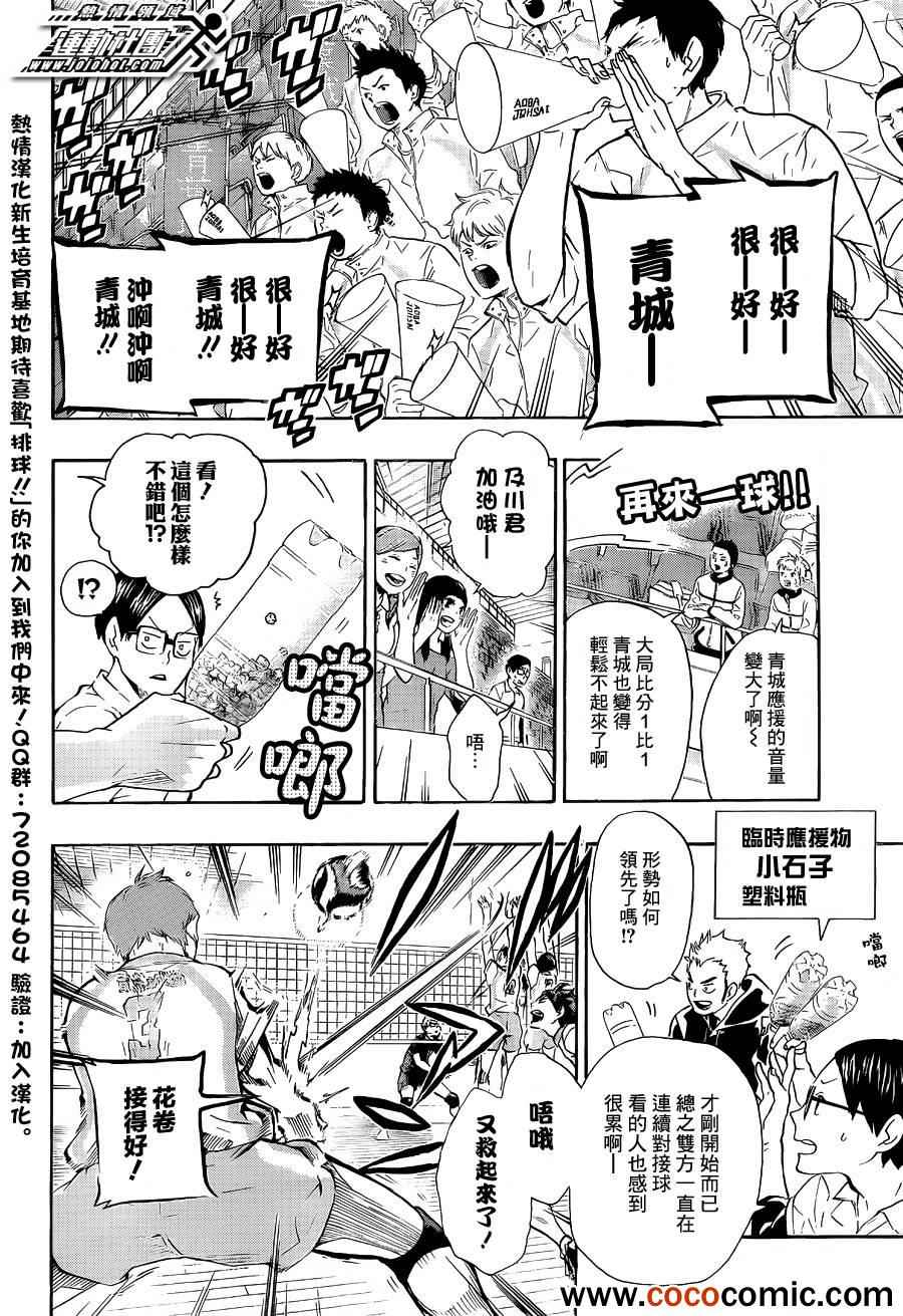 🍝排球少年!! 第61话 第2页