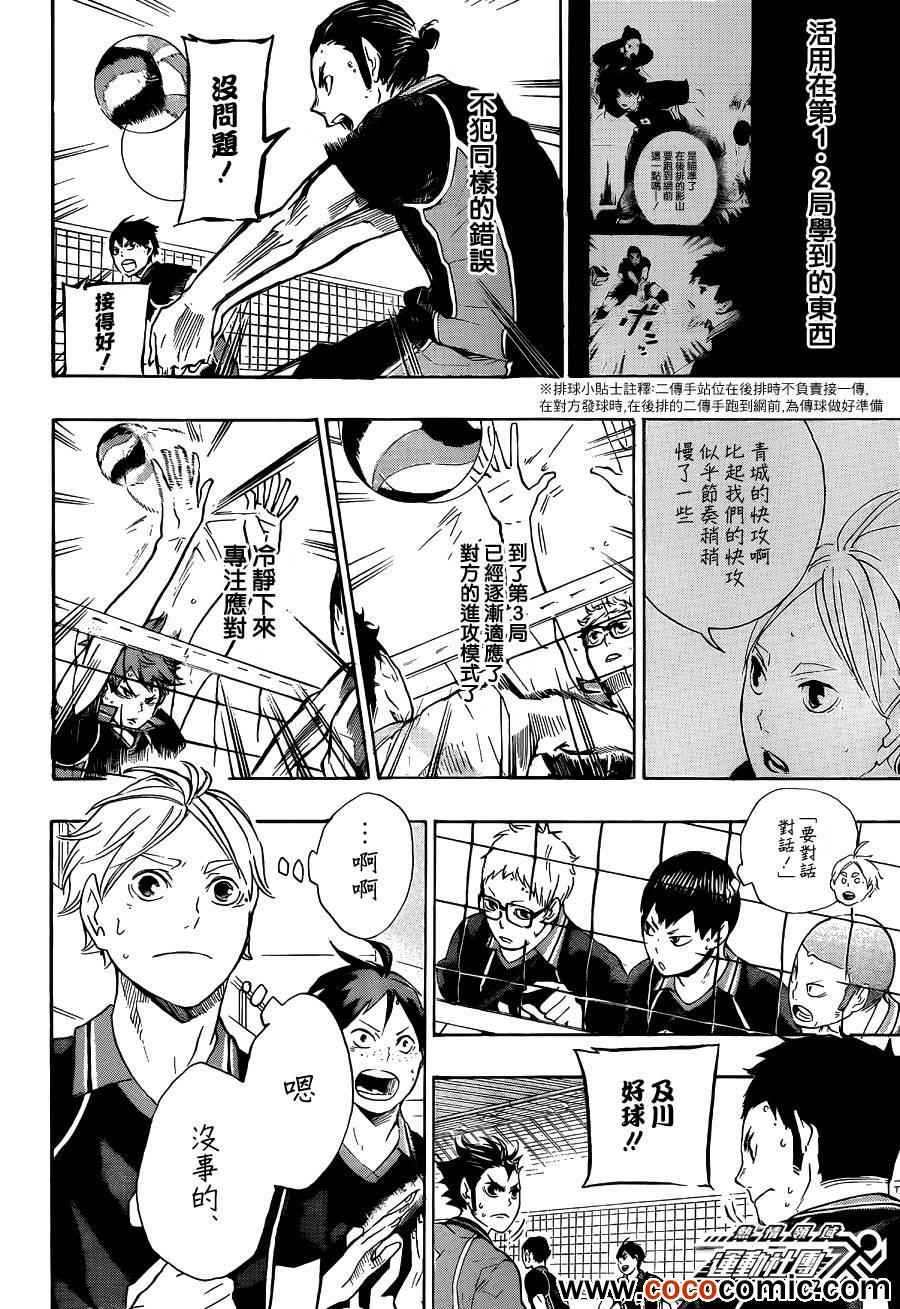 🍝排球少年!! 第61话 第4页
