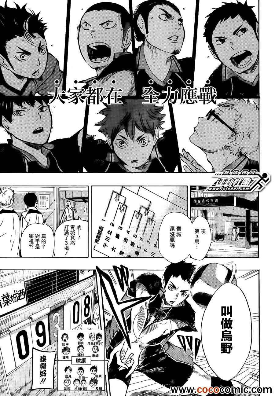 🍝排球少年!! 第61话 第5页