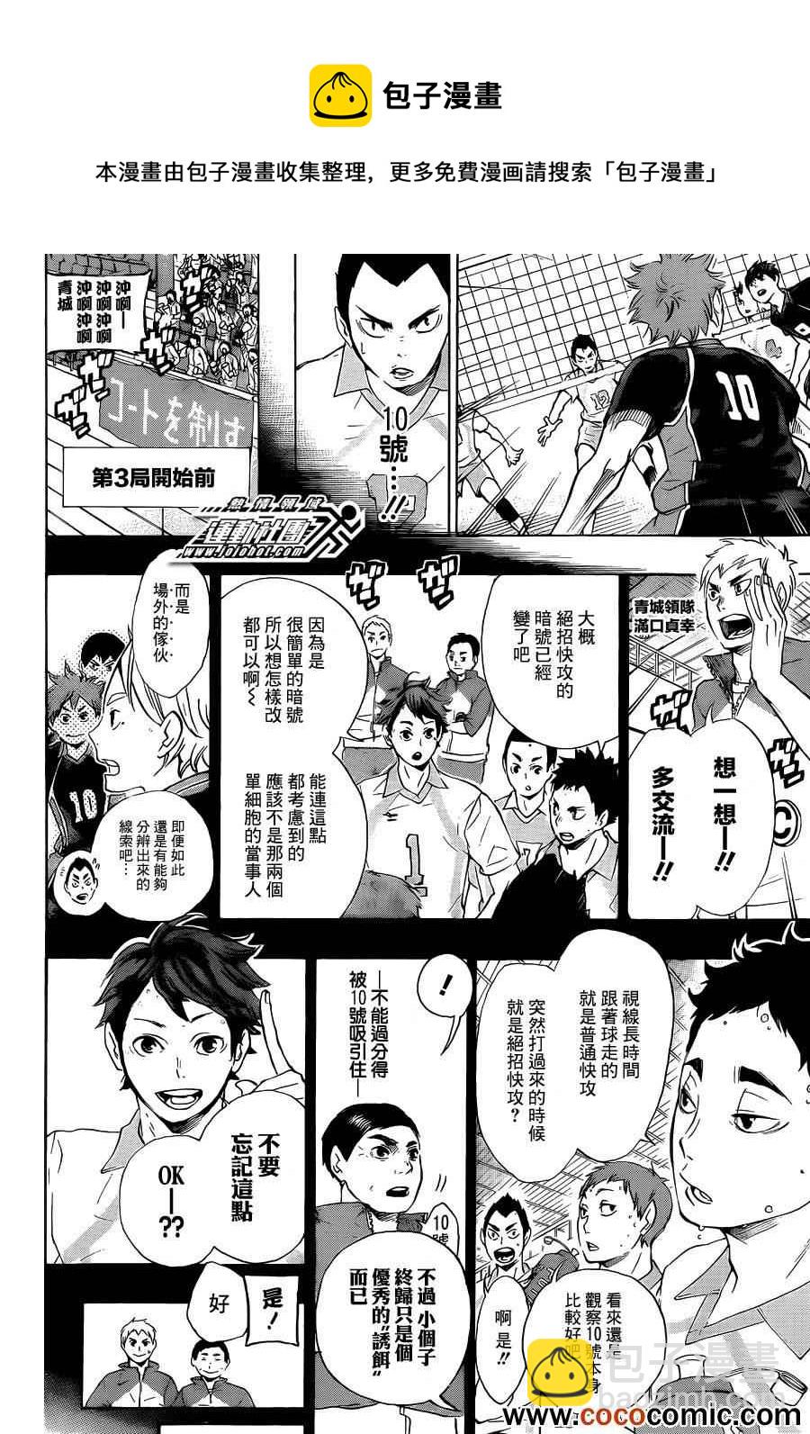🍝排球少年!! 第61话 第6页