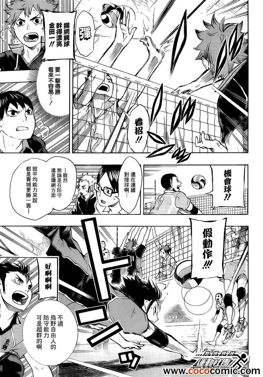 🍝排球少年!! 第61话 第7页