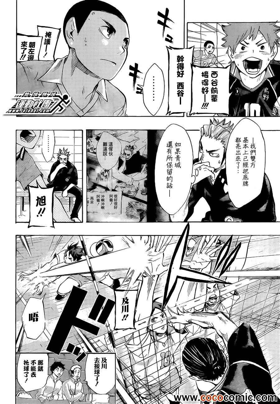 🍝排球少年!! 第61话 第8页