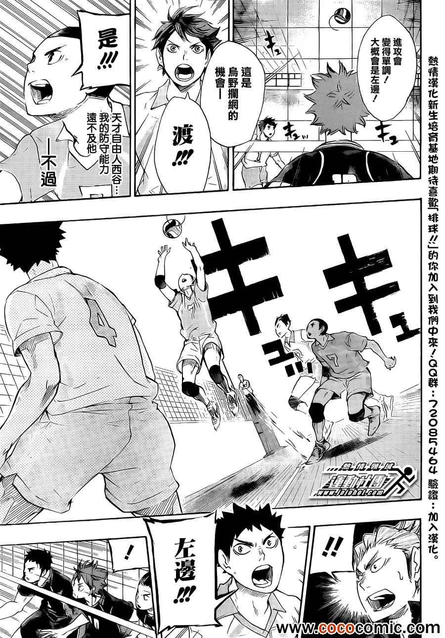 🍝排球少年!! 第61话 第9页