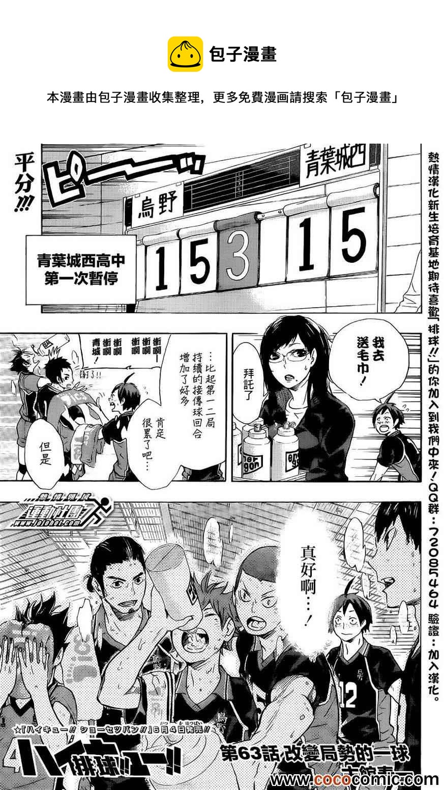 🍝排球少年!! 第63话 第1页