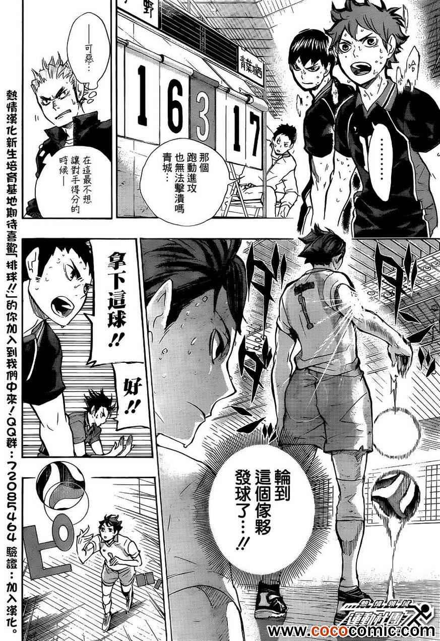 🍝排球少年!! 第63话 第10页