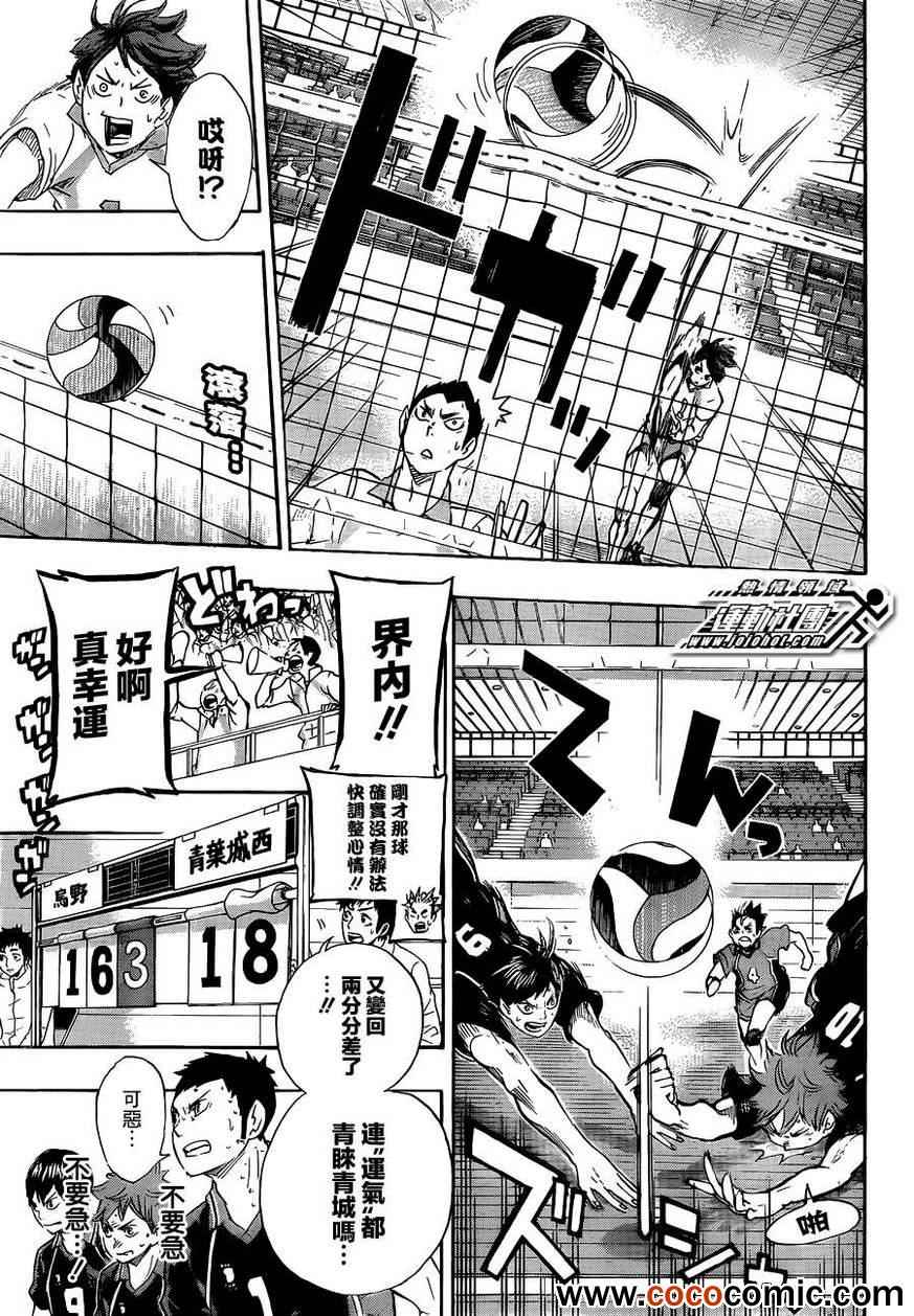 🍝排球少年!! 第63话 第12页