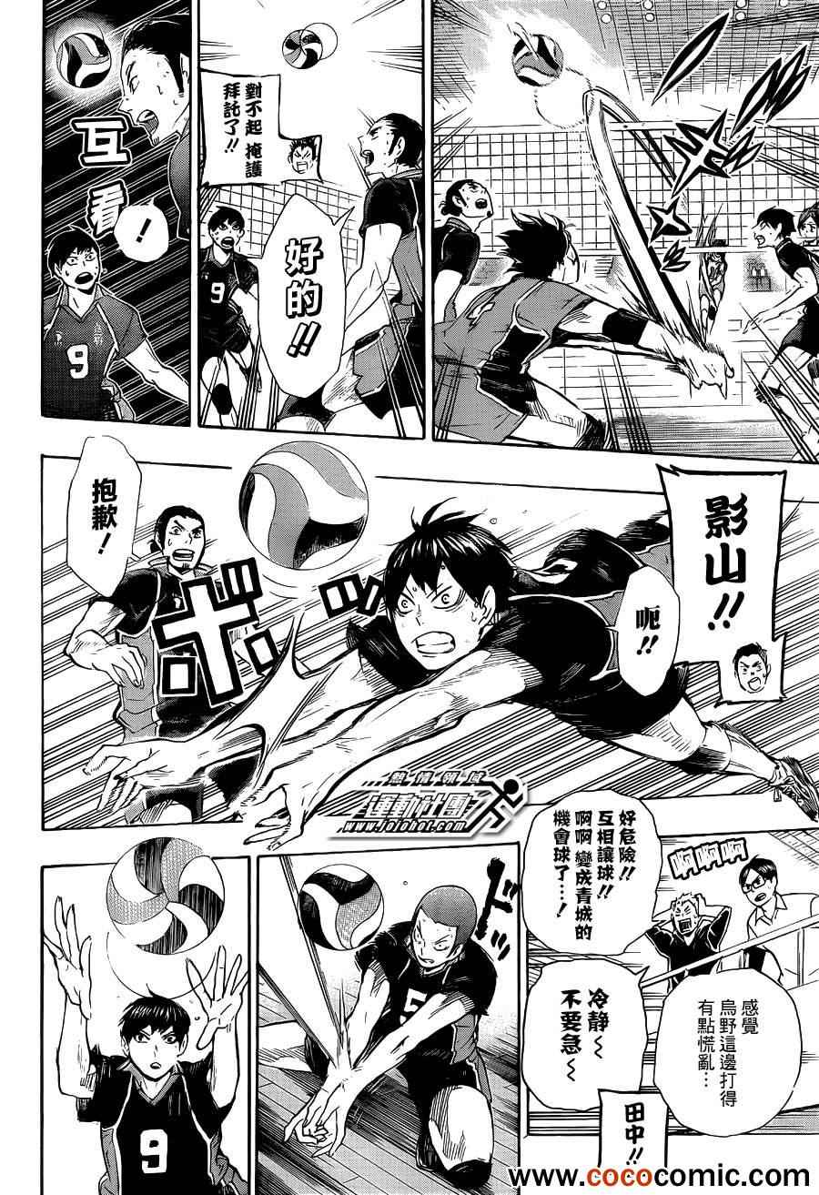 🍝排球少年!! 第63话 第13页