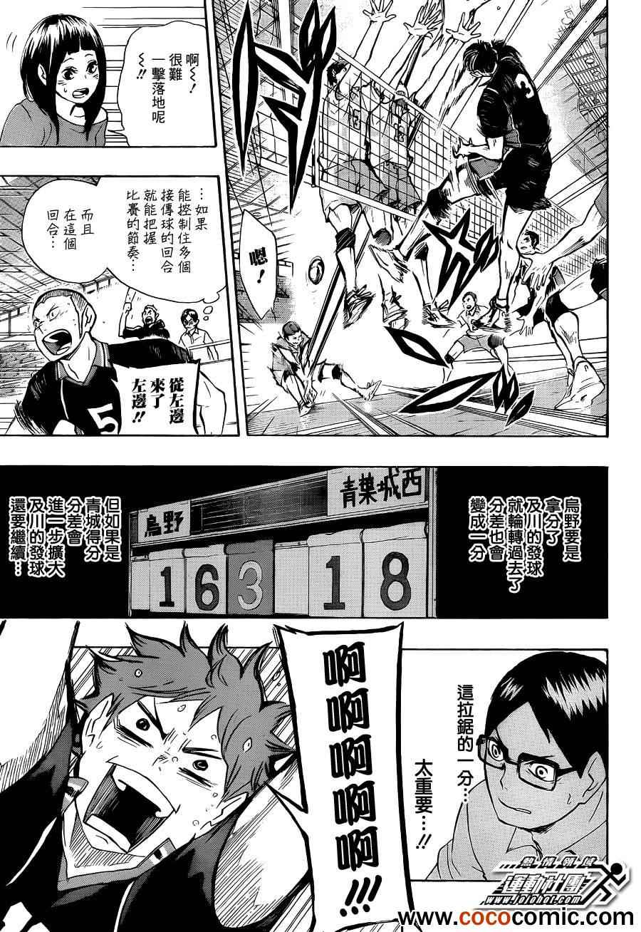 🍝排球少年!! 第63话 第14页