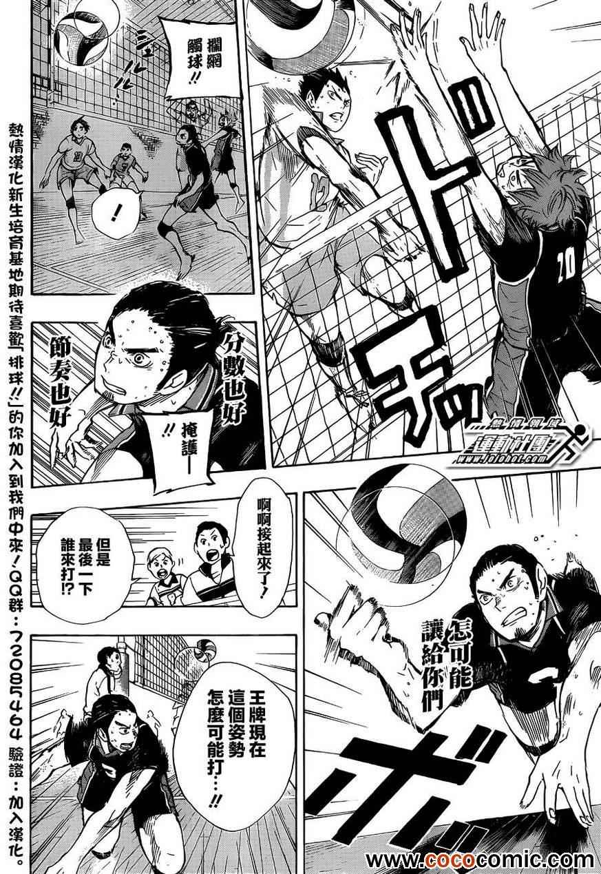 🍝排球少年!! 第63话 第15页