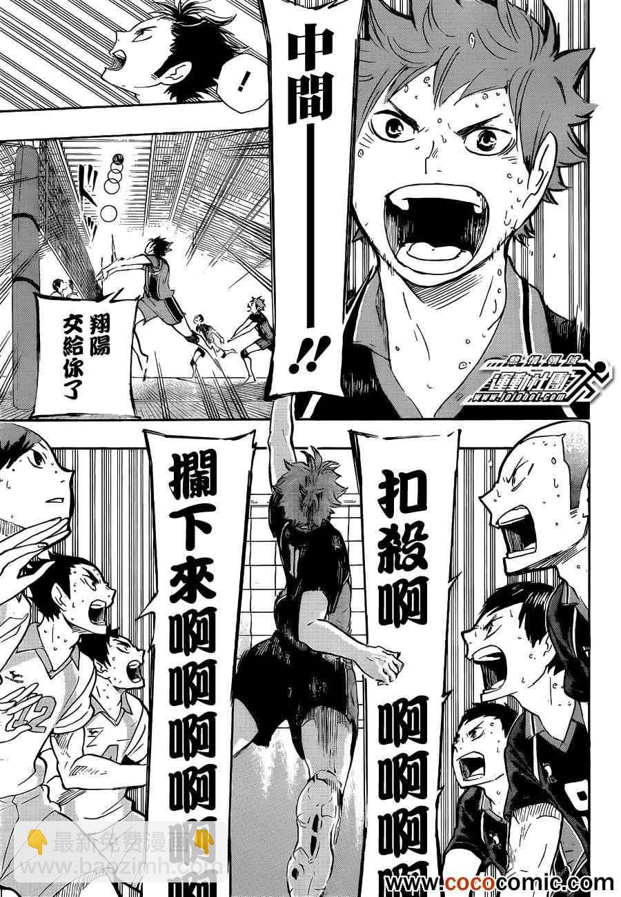🍝排球少年!! 第63话 第16页