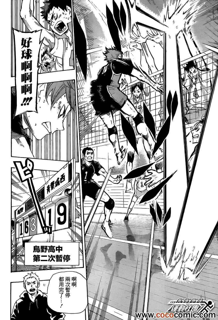 🍝排球少年!! 第63话 第17页