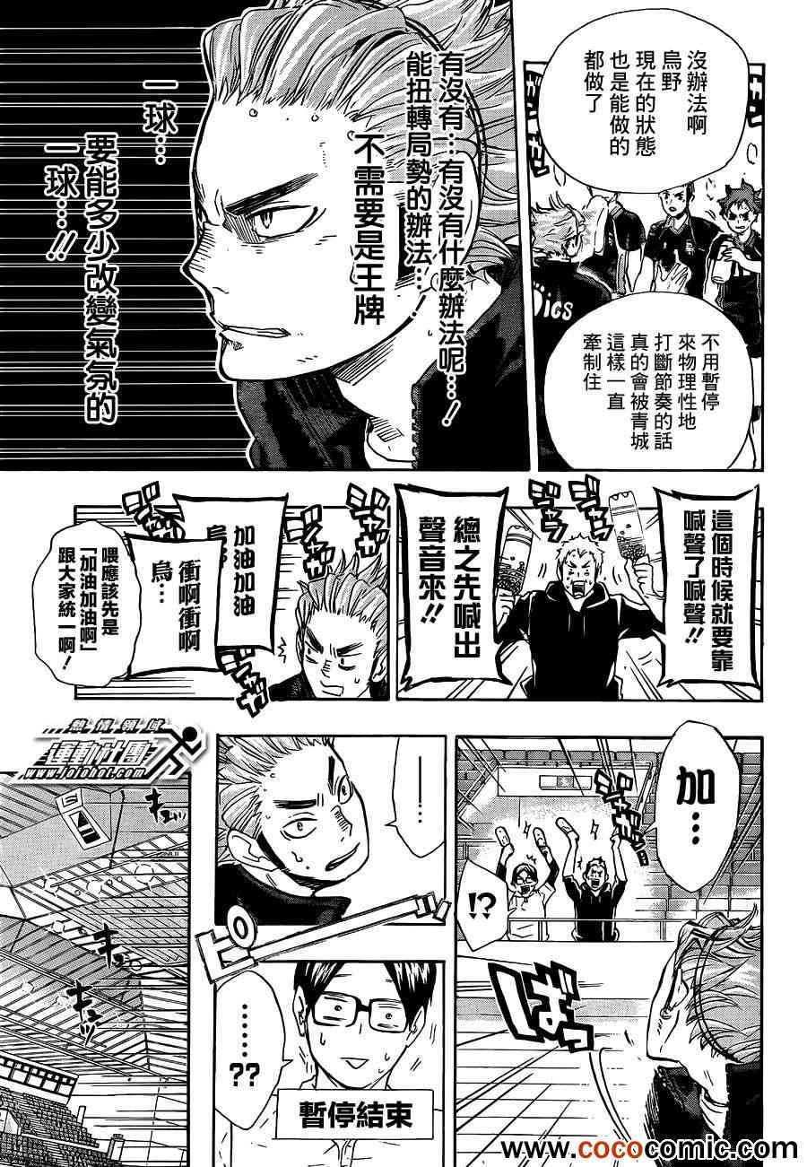 🍝排球少年!! 第63话 第18页