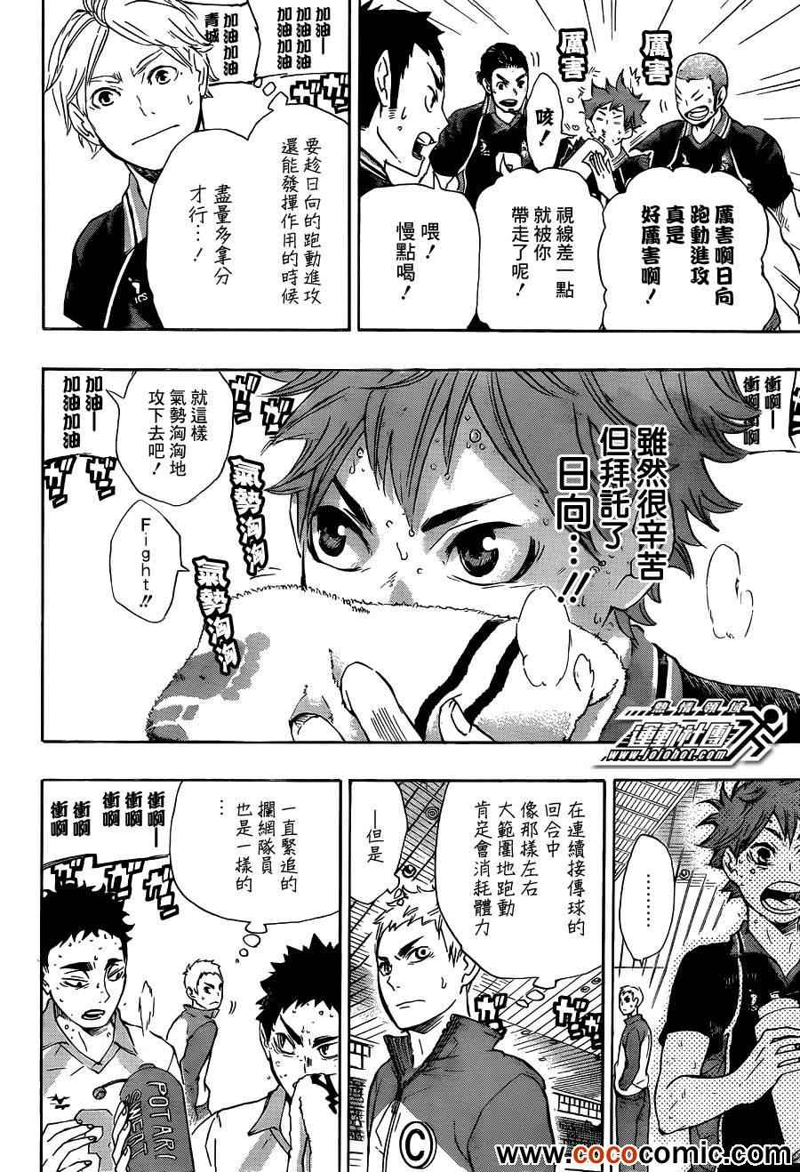 🍝排球少年!! 第63话 第2页