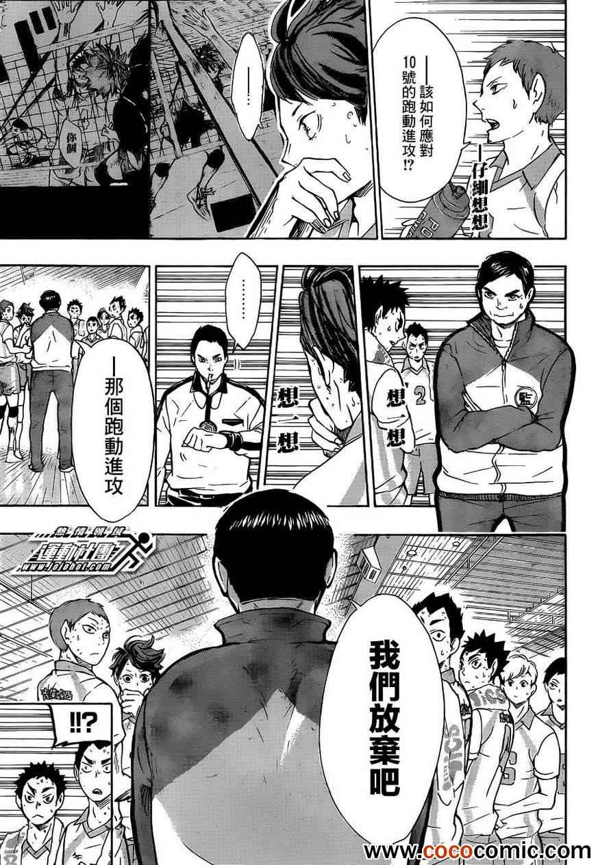 🍝排球少年!! 第63话 第3页