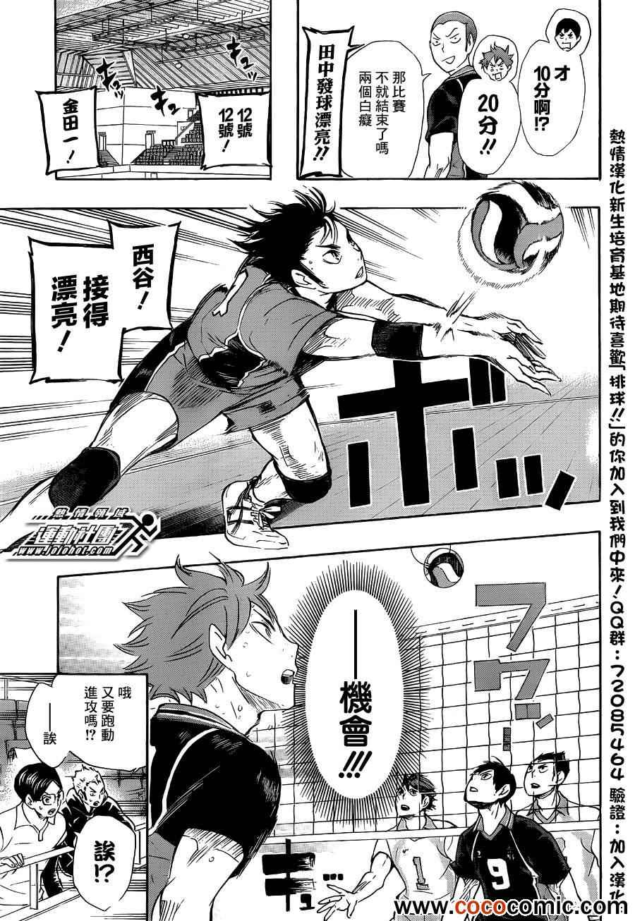 🍝排球少年!! 第63话 第5页