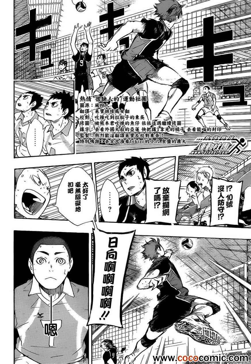 🍝排球少年!! 第63话 第6页