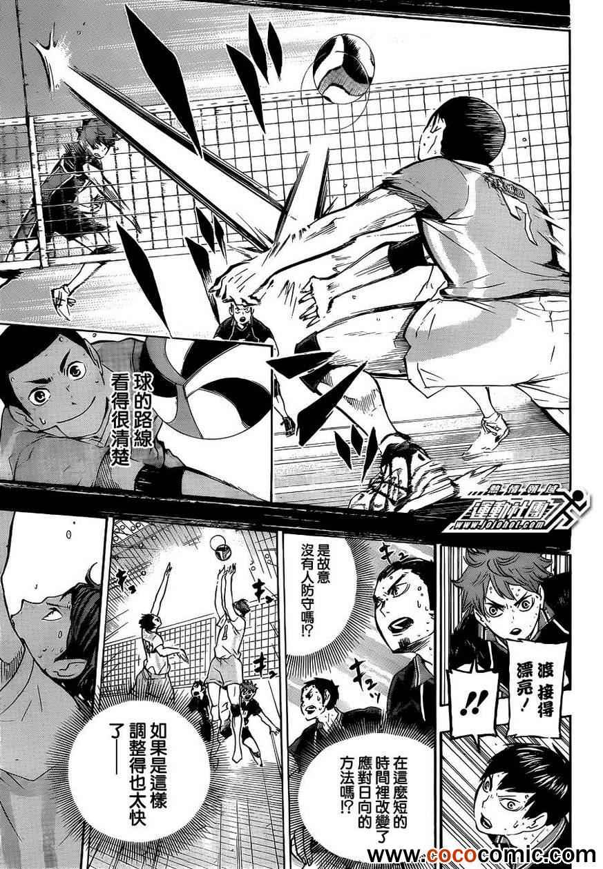 🍝排球少年!! 第63话 第7页