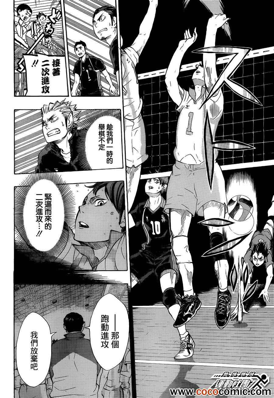 🍝排球少年!! 第63话 第8页