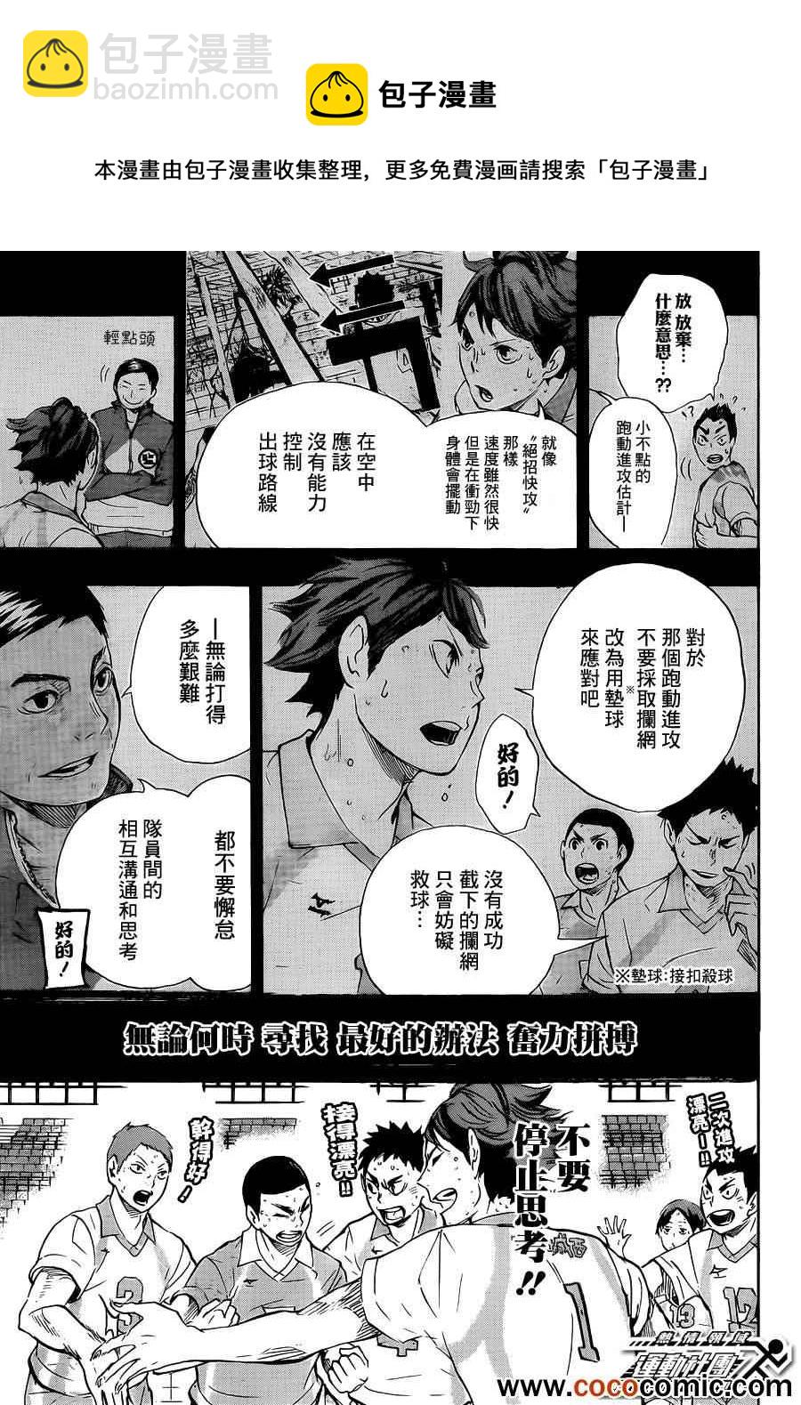 🍝排球少年!! 第63话 第9页
