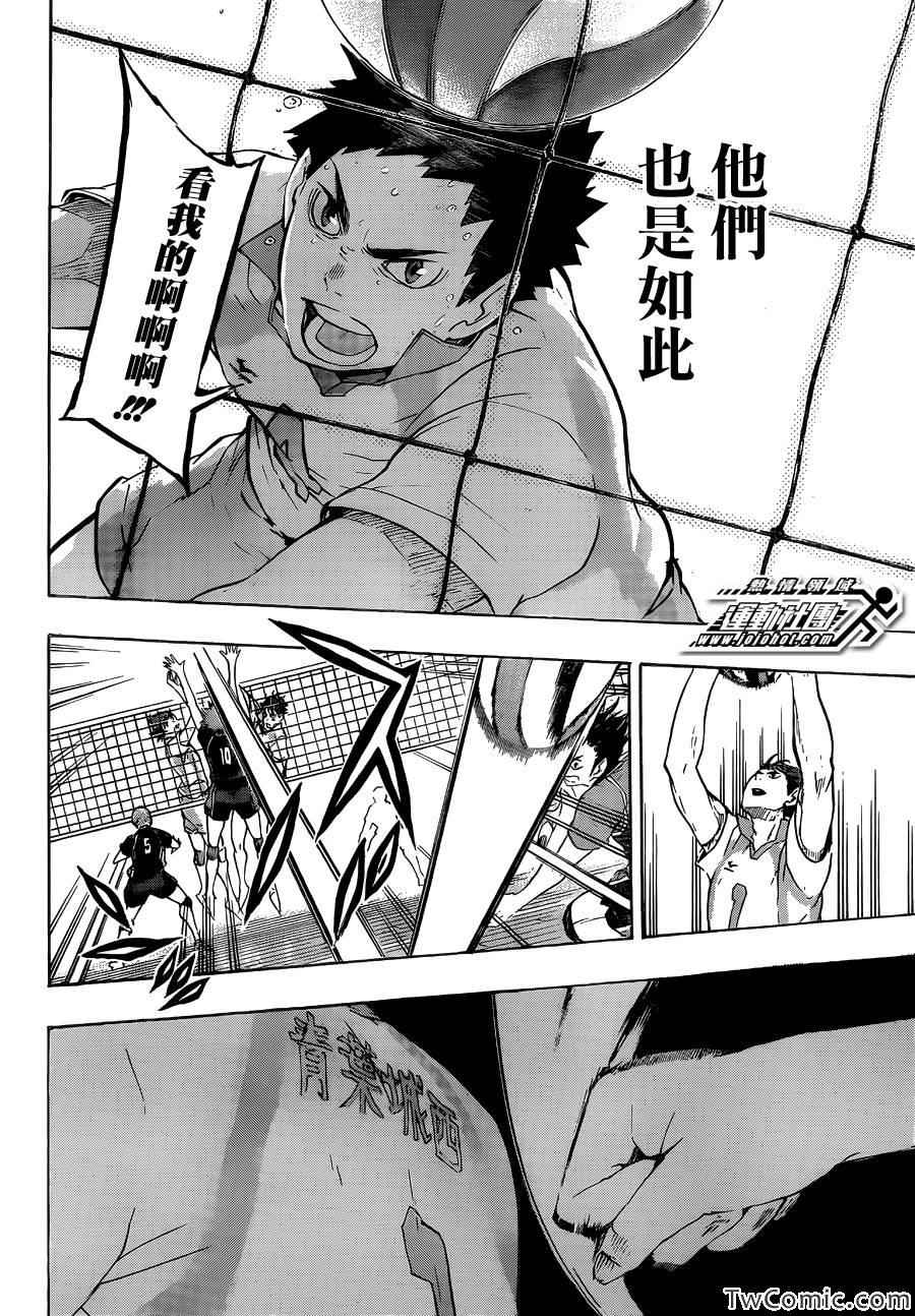 🍝排球少年!! 第65话 第13页
