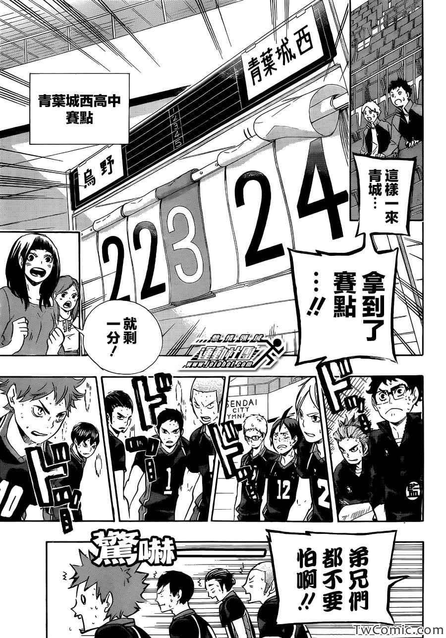 🍝排球少年!! 第65话 第14页