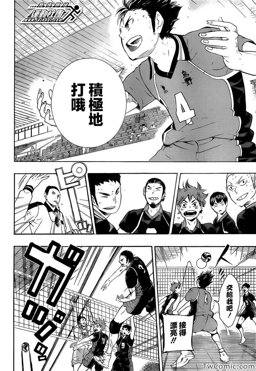 🍝排球少年!! 第65话 第15页