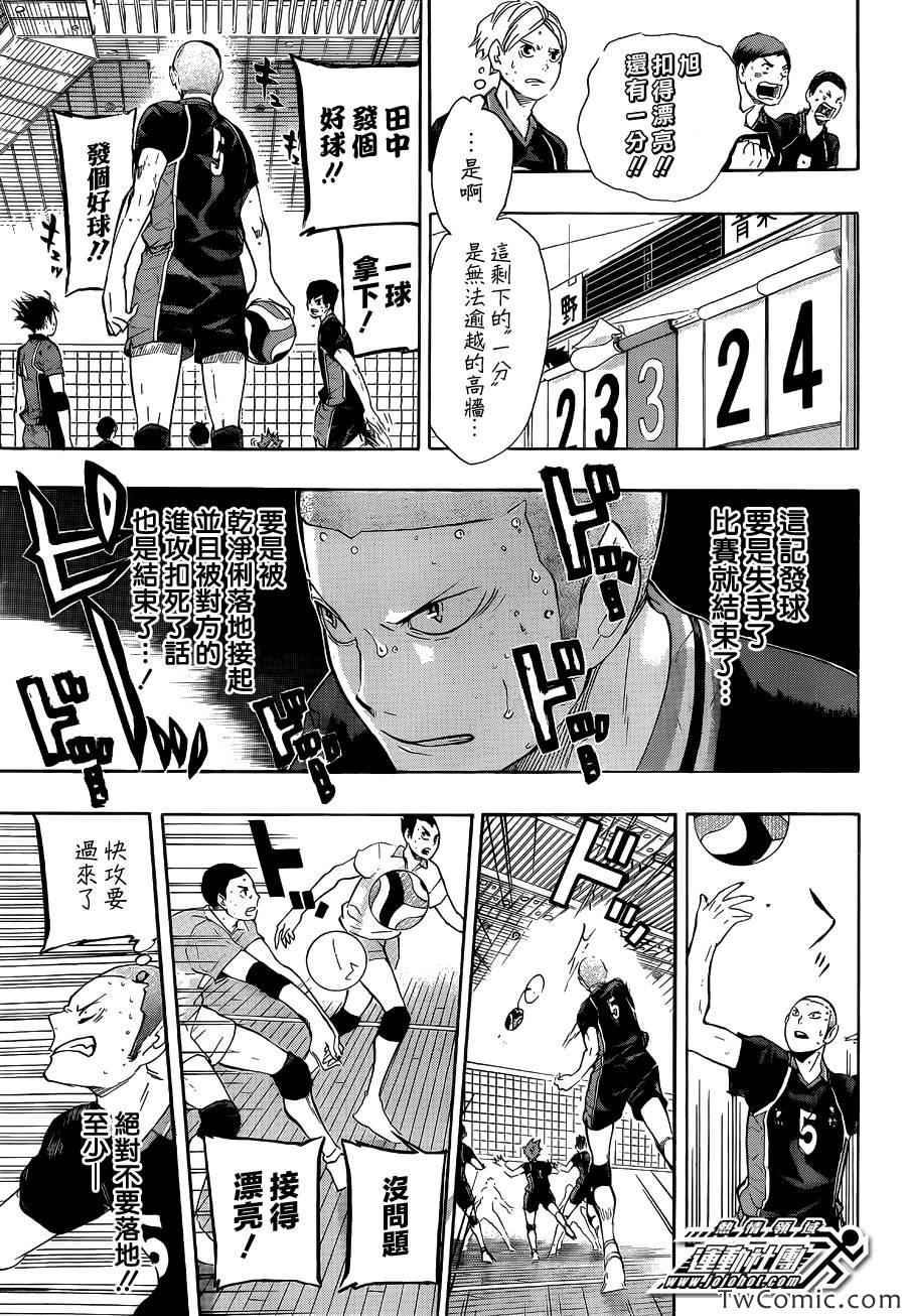 🍝排球少年!! 第65话 第16页