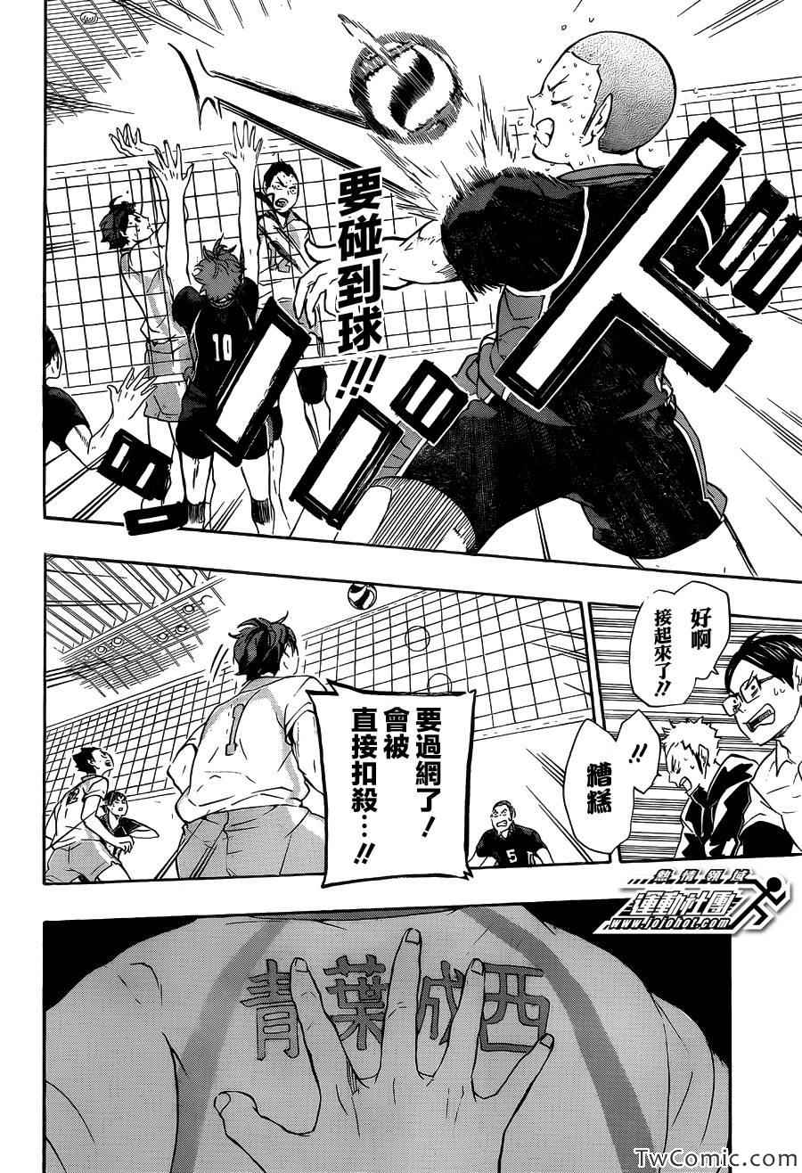 🍝排球少年!! 第65话 第17页