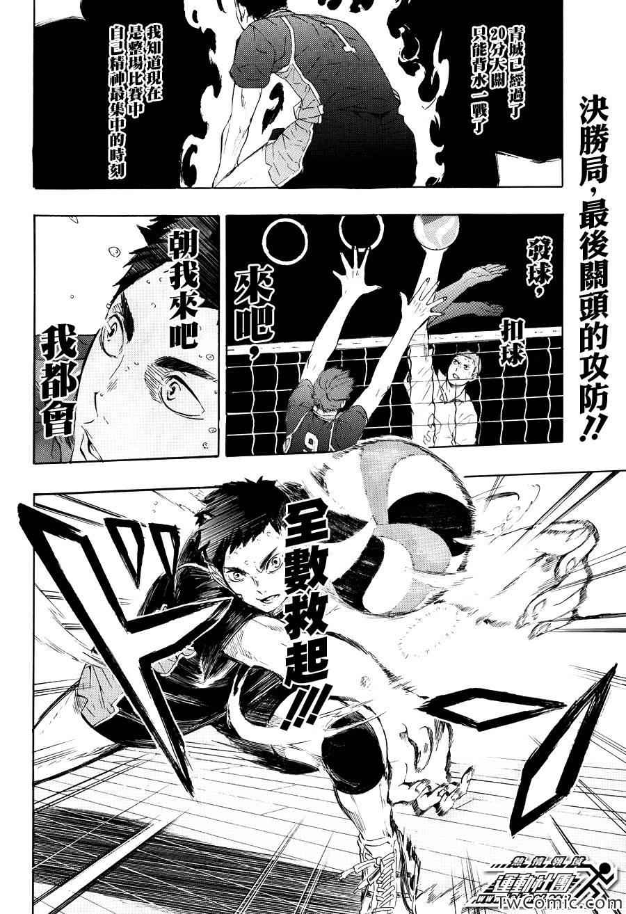 🍝排球少年!! 第65话 第2页