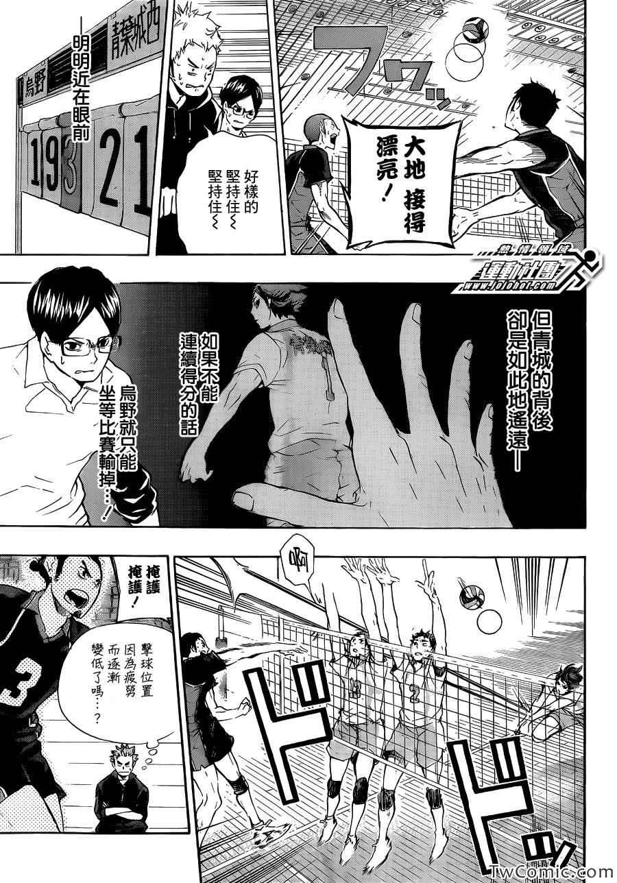 🍝排球少年!! 第65话 第3页