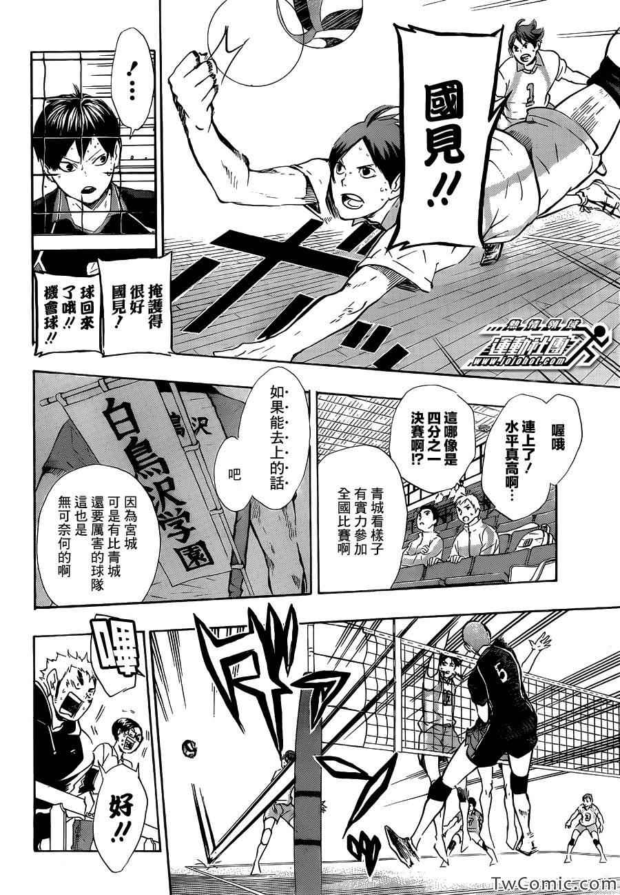 🍝排球少年!! 第65话 第4页