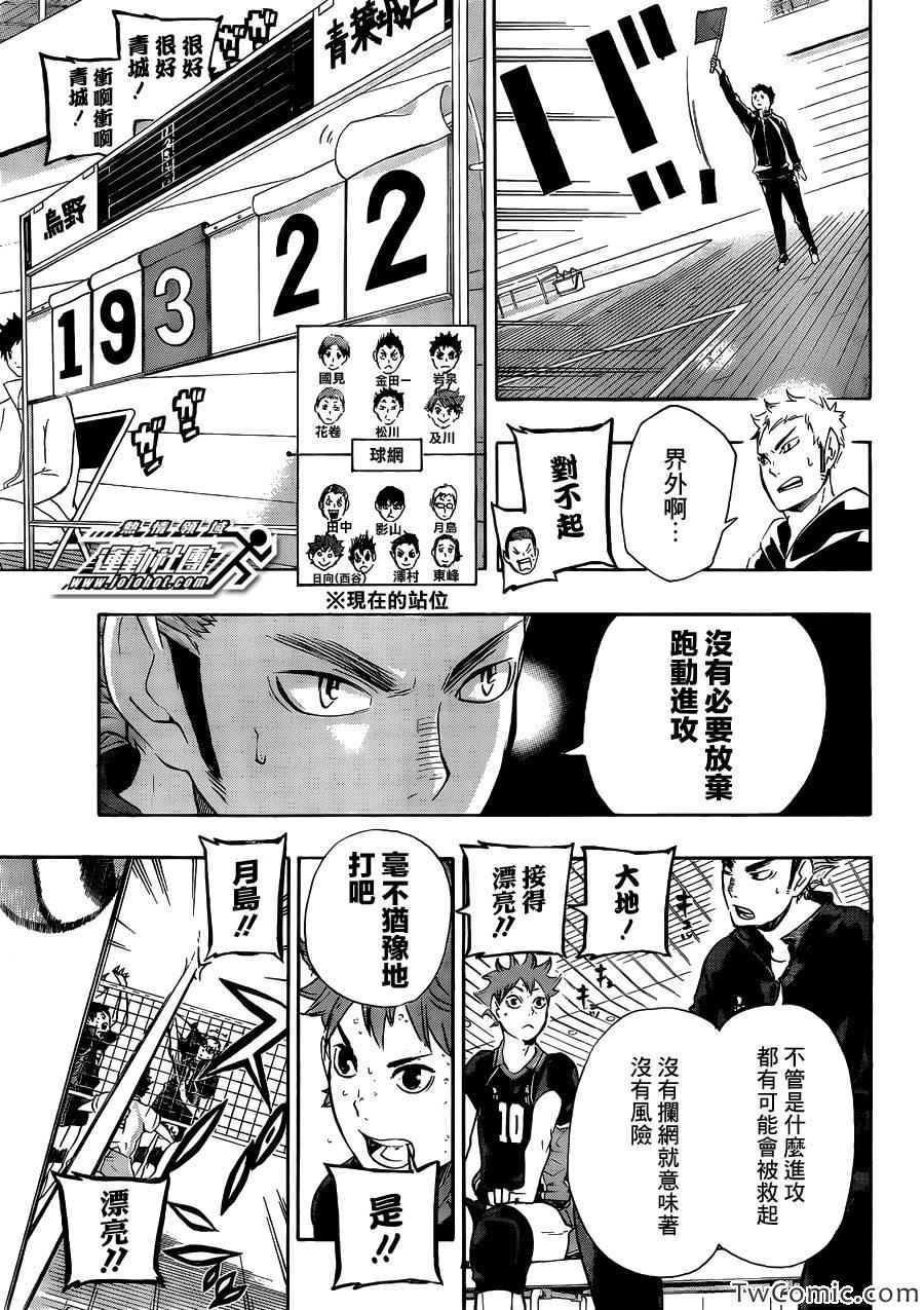 🍝排球少年!! 第65话 第5页