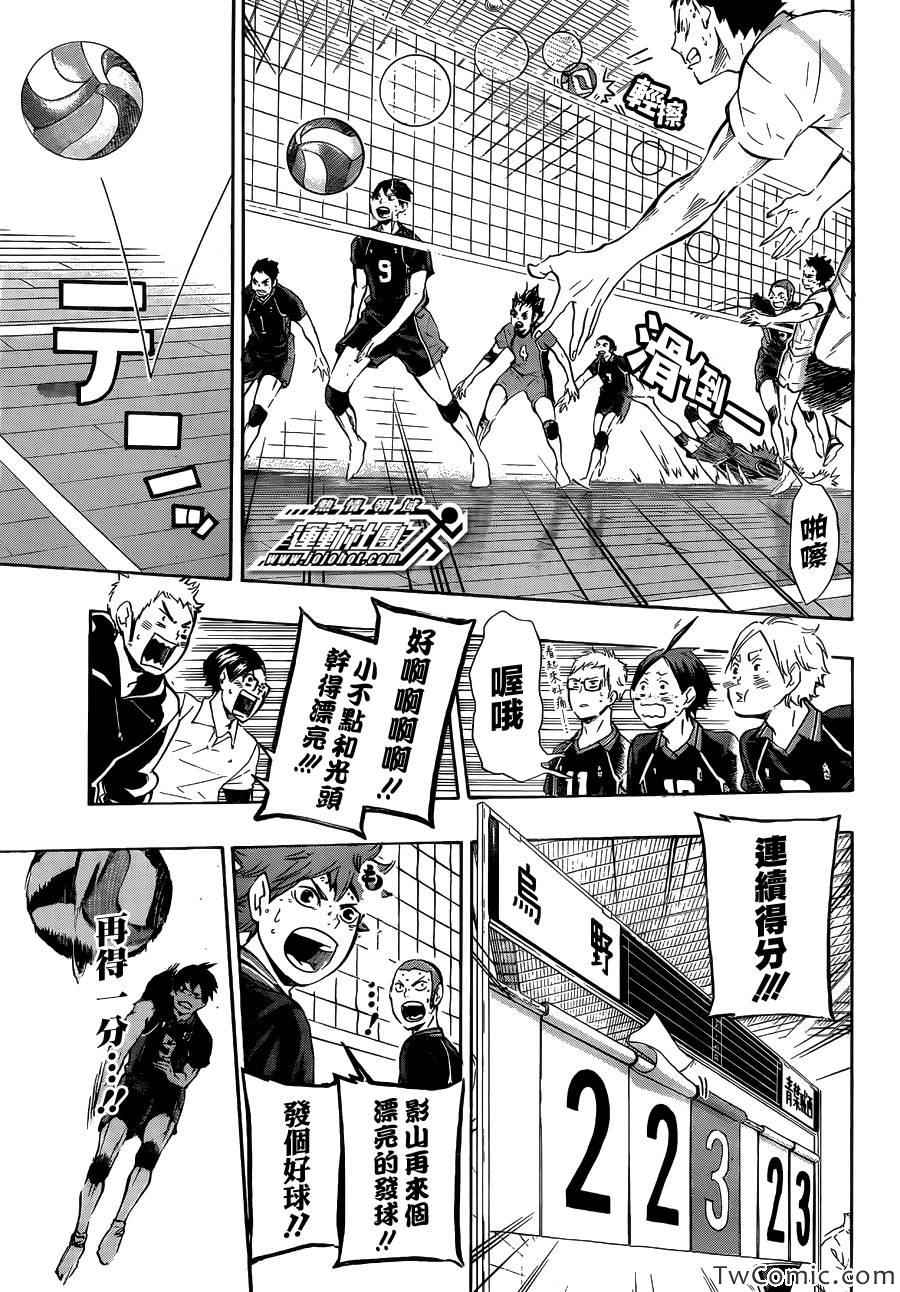 🍝排球少年!! 第65话 第9页