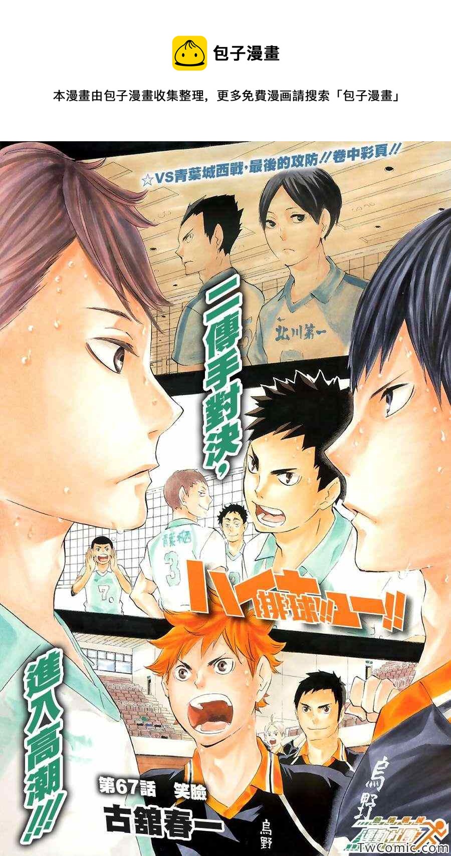🍝排球少年!! 第67话 第1页