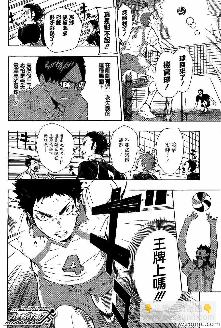 🍝排球少年!! 第67话 第12页