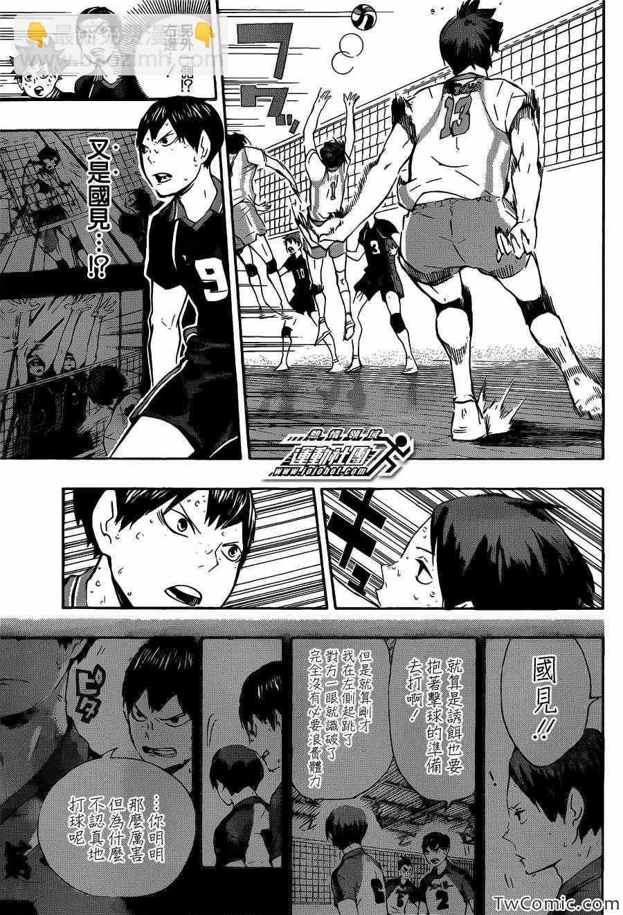 🍝排球少年!! 第67话 第13页