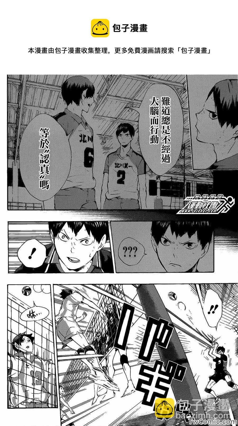 🍝排球少年!! 第67话 第14页