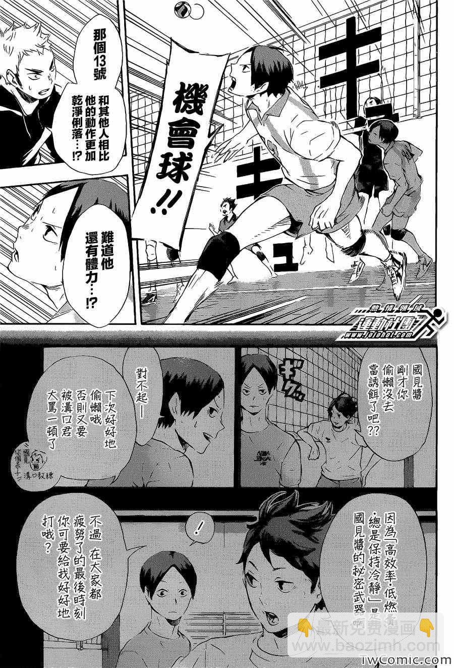 🍝排球少年!! 第67话 第15页