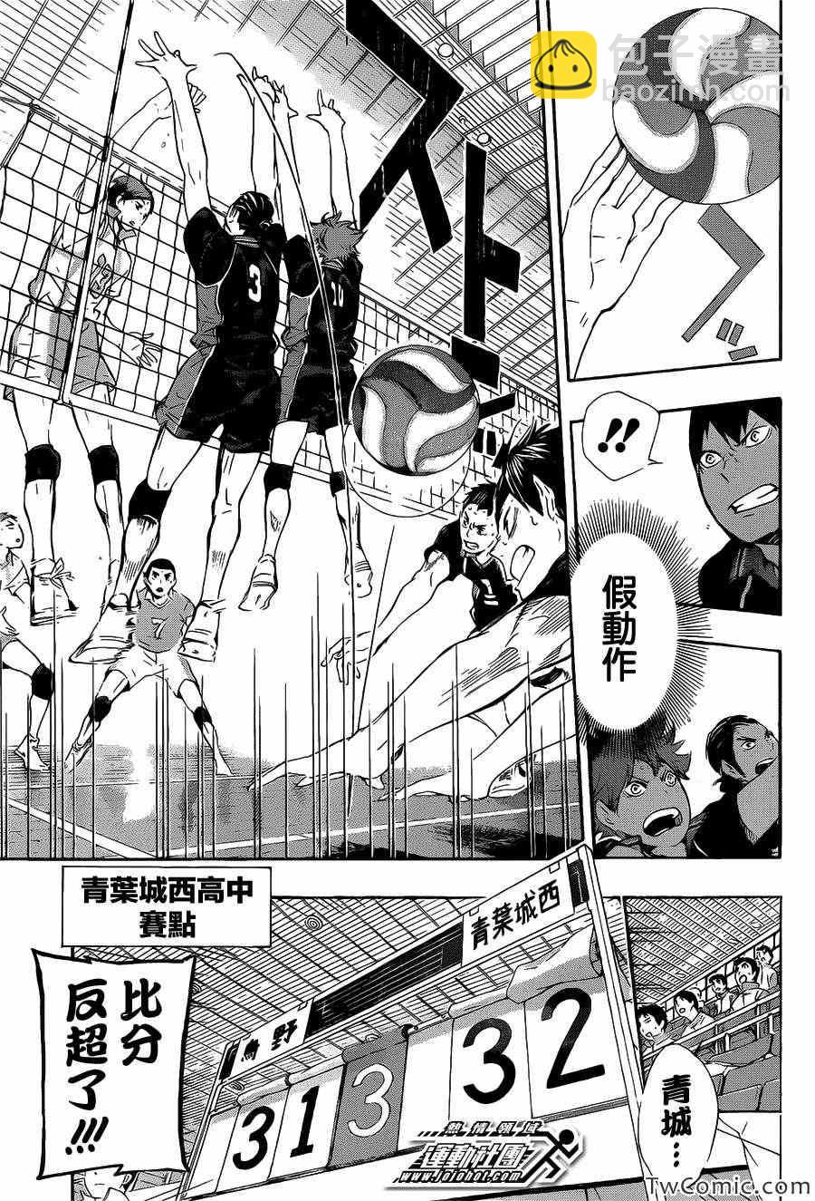 🍝排球少年!! 第67话 第17页