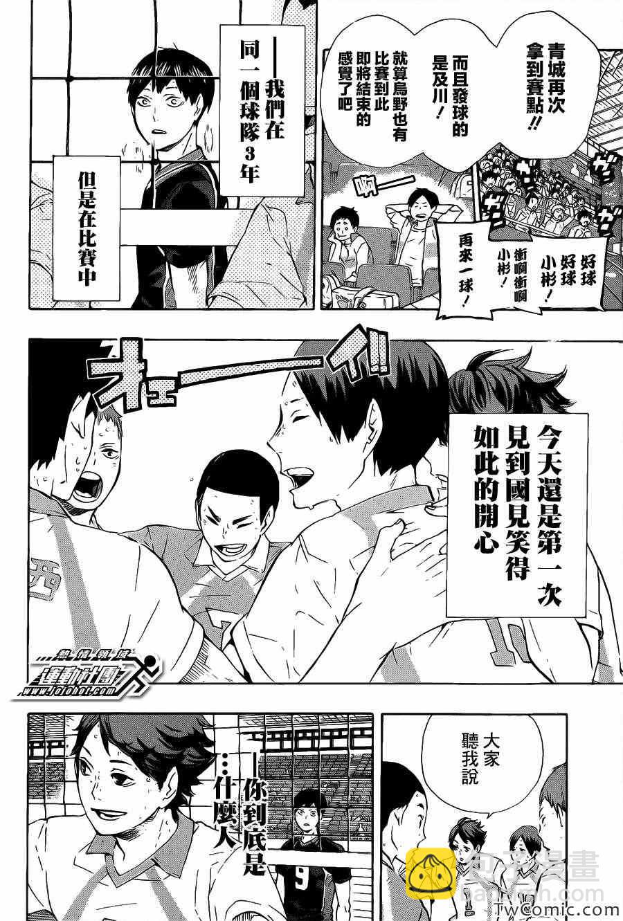 🍝排球少年!! 第67话 第18页