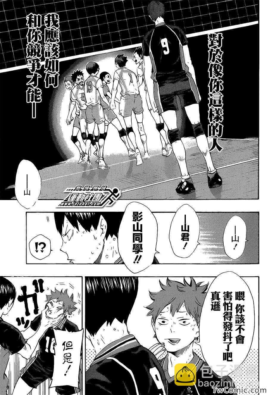 🍝排球少年!! 第67话 第19页